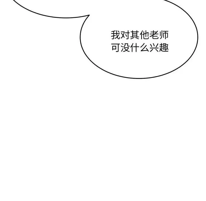 老师的课外教学 - 第19话 - page 223
