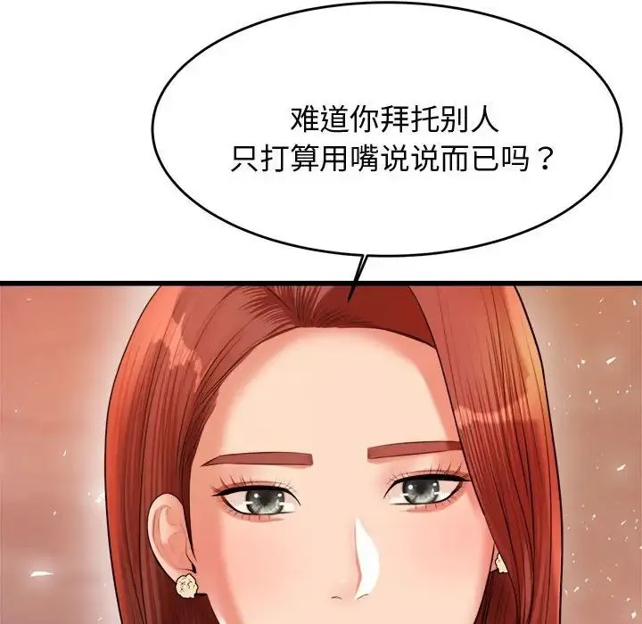 老师的课外教学 - 第19话 - page 231