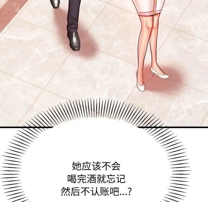 老师的课外教学 - 第19话 - page 238