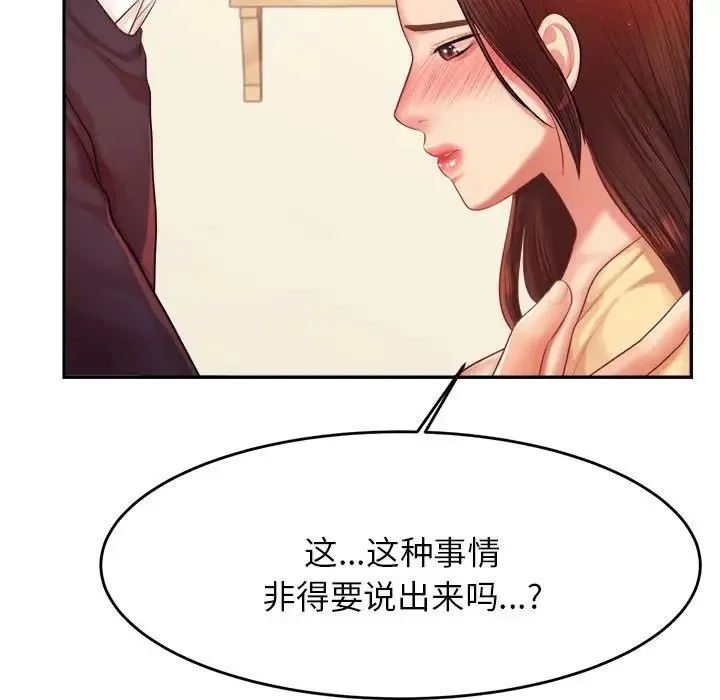 老师的课外教学 - 第16话 - page 7