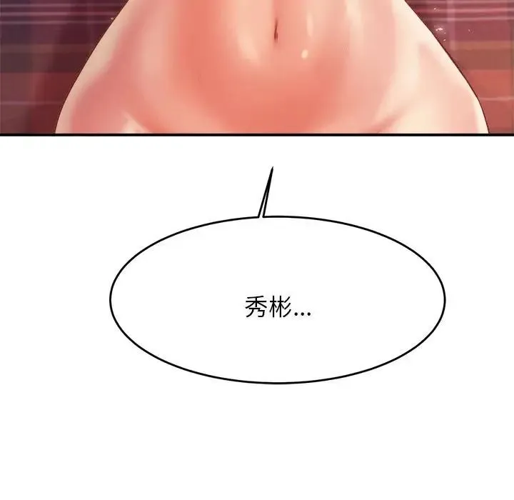 老师的课外教学 - 第16话 - page 17