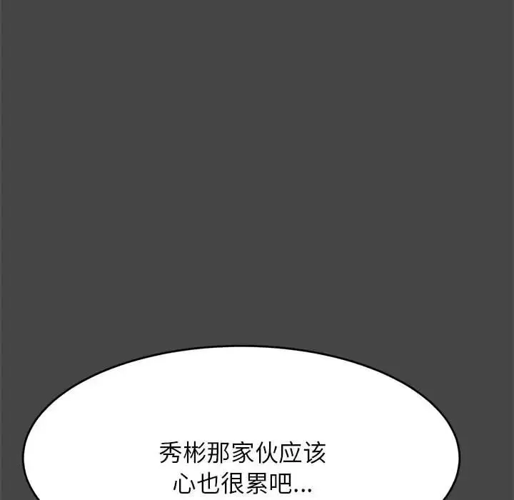 老师的课外教学 - 第16话 - page 29