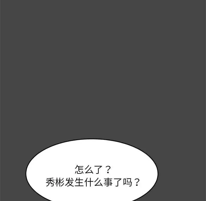 老师的课外教学 - 第16话 - page 32