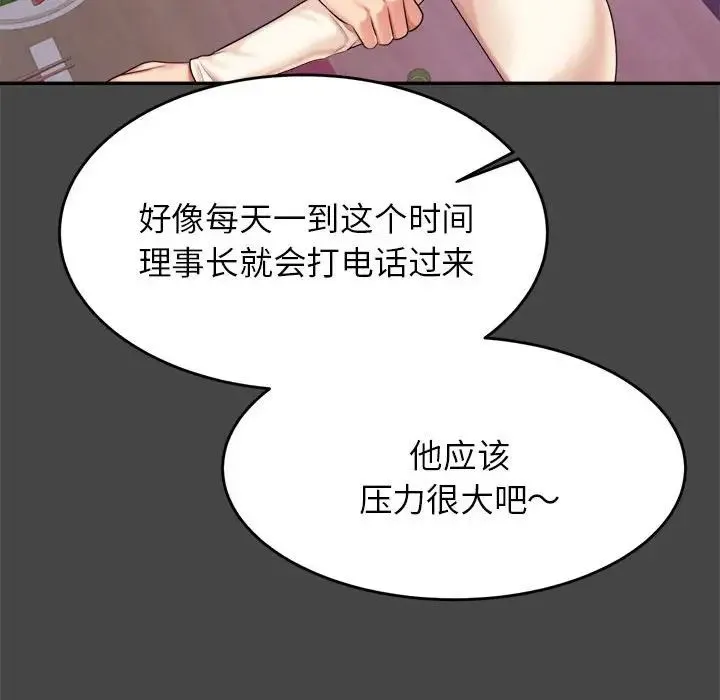 老师的课外教学 - 第16话 - page 34