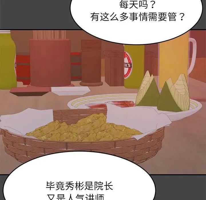 老师的课外教学 - 第16话 - page 36