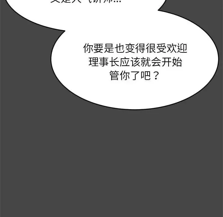 老师的课外教学 - 第16话 - page 37