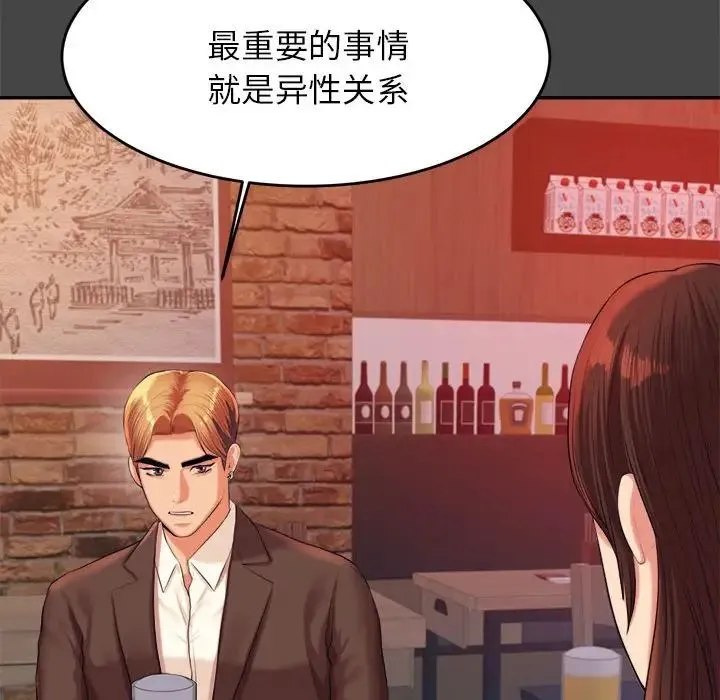 老师的课外教学 - 第16话 - page 42