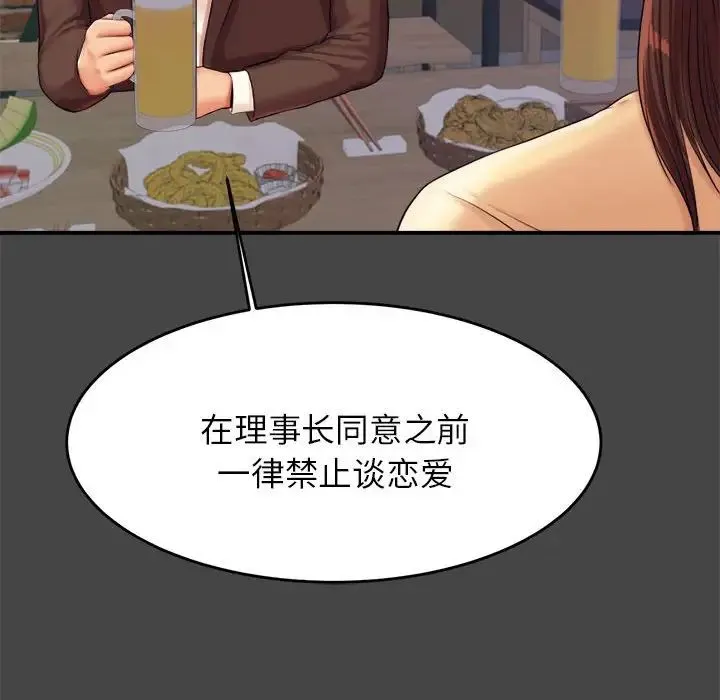 老师的课外教学 - 第16话 - page 43