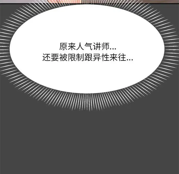 老师的课外教学 - 第16话 - page 48