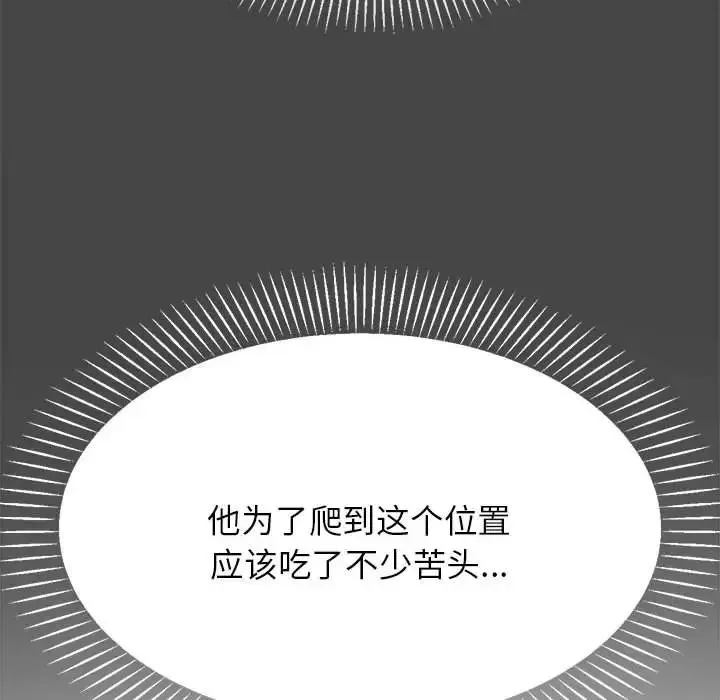 老师的课外教学 - 第16话 - page 61