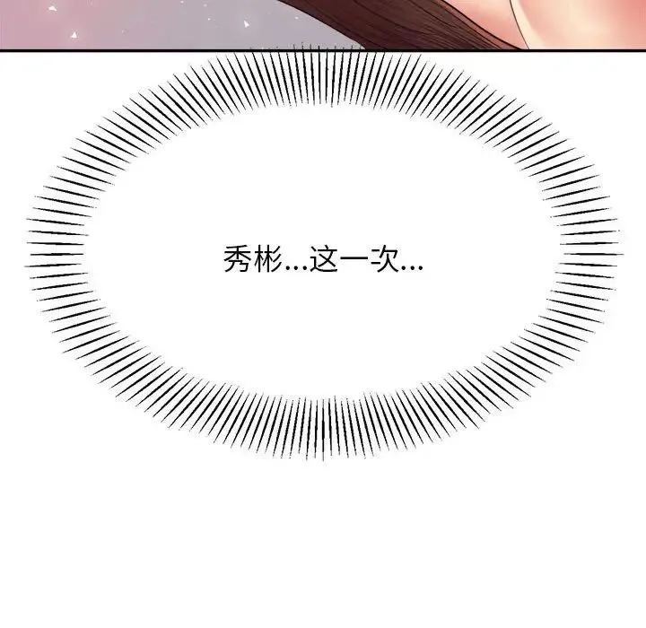 老师的课外教学 - 第16话 - page 65