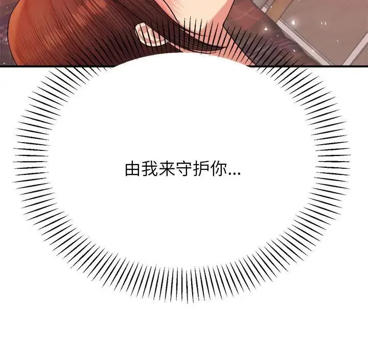老师的课外教学 - 第16话 - page 68