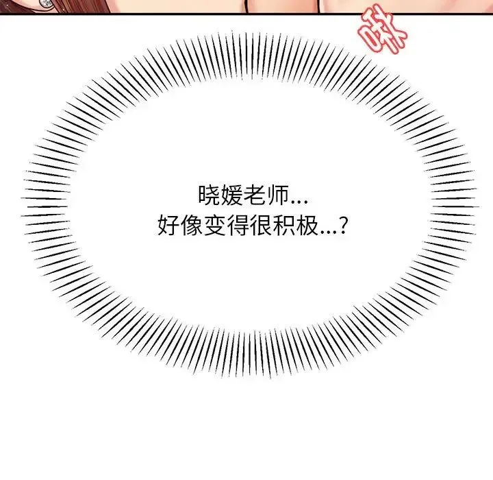老师的课外教学 - 第16话 - page 83