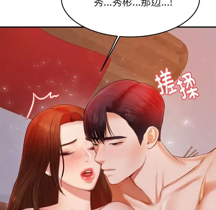 老师的课外教学 - 第16话 - page 94