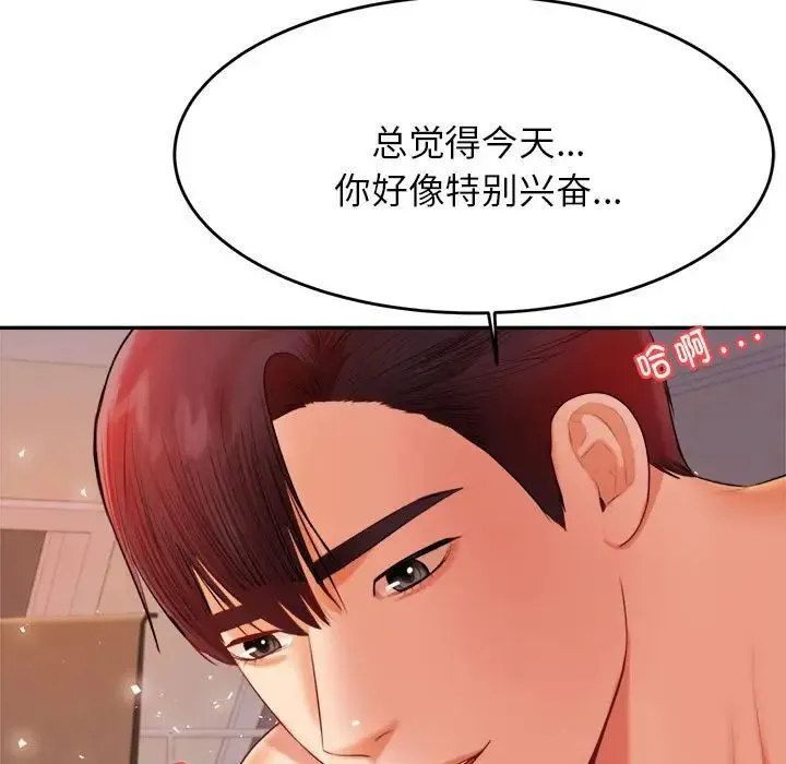 老师的课外教学 - 第16话 - page 104