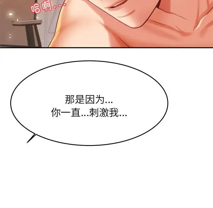 老师的课外教学 - 第16话 - page 105