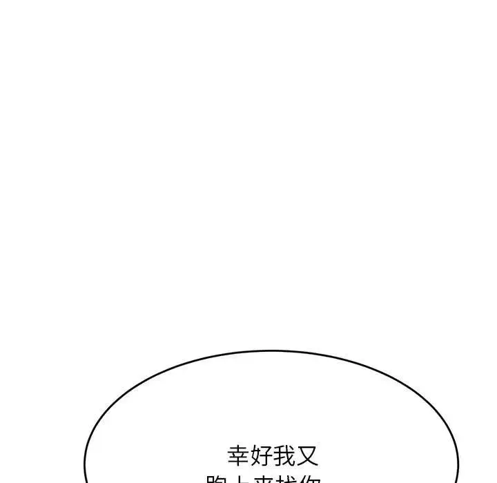 老师的课外教学 - 第16话 - page 106