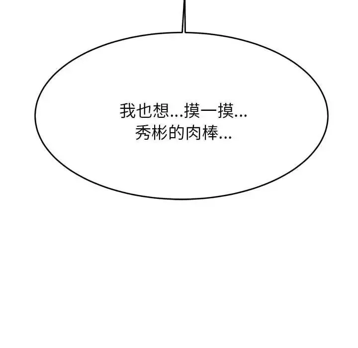 老师的课外教学 - 第16话 - page 111