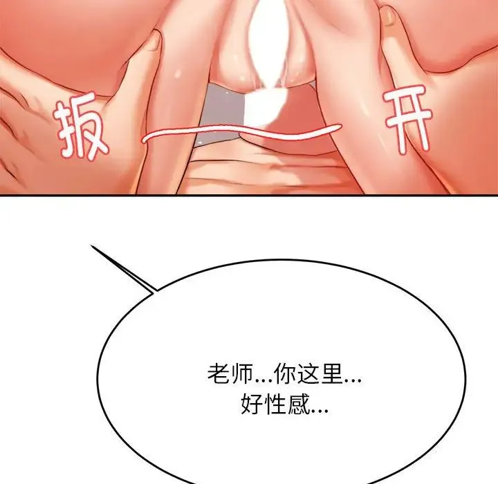 老师的课外教学 - 第16话 - page 126