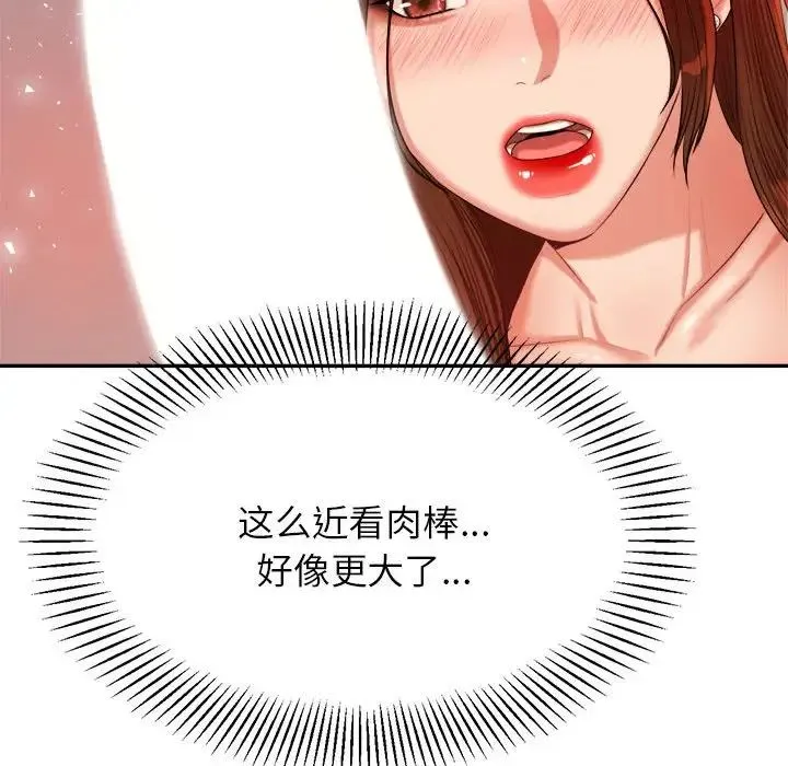 老师的课外教学 - 第16话 - page 129