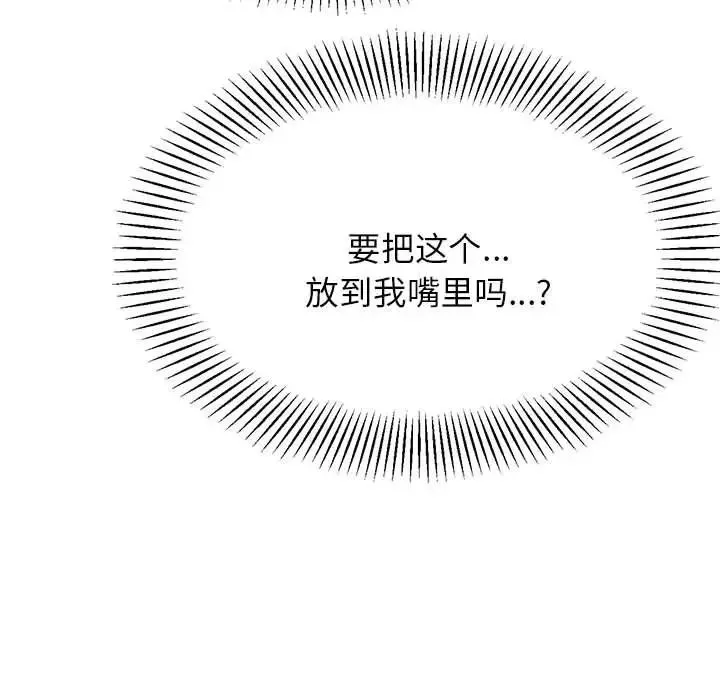 老师的课外教学 - 第16话 - page 130