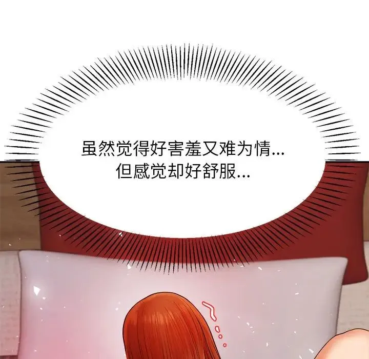 老师的课外教学 - 第16话 - page 144