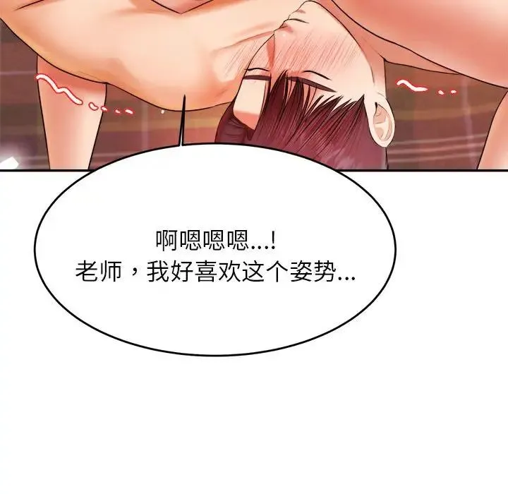 老师的课外教学 - 第16话 - page 146