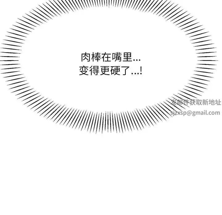 老师的课外教学 - 第16话 - page 149