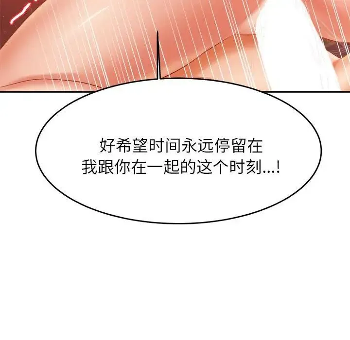 老师的课外教学 - 第16话 - page 178