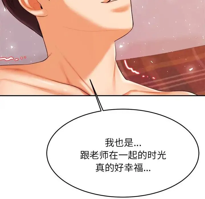 老师的课外教学 - 第16话 - page 180