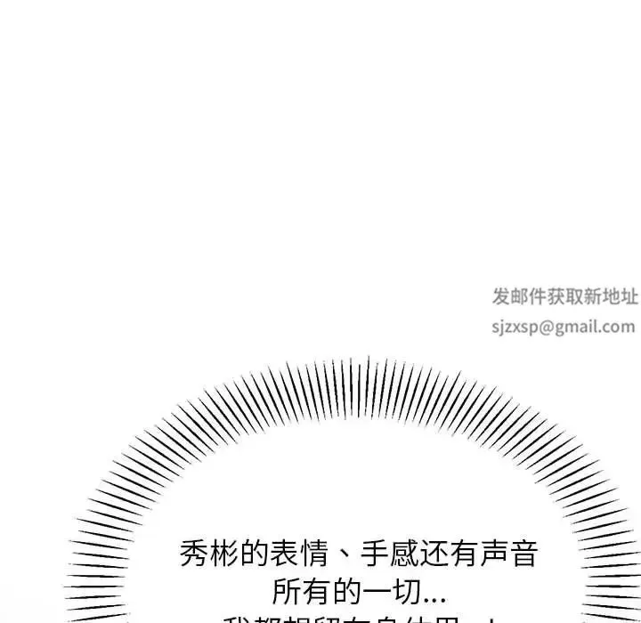 老师的课外教学 - 第16话 - page 181