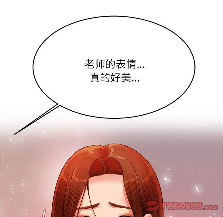 老师的课外教学 - 第16话 - page 184