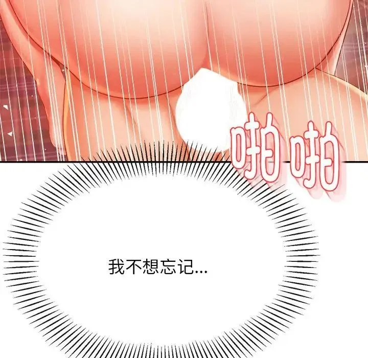 老师的课外教学 - 第16话 - page 192