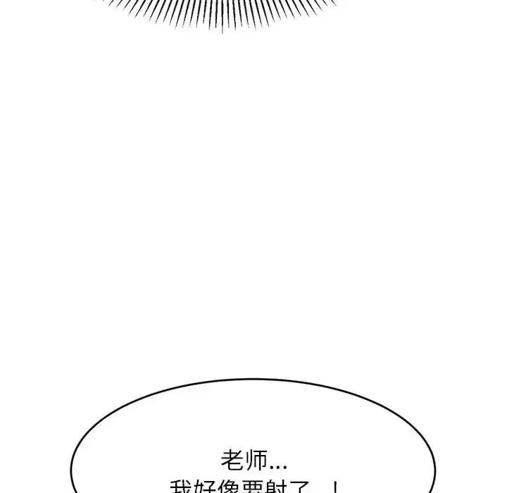老师的课外教学 - 第16话 - page 193