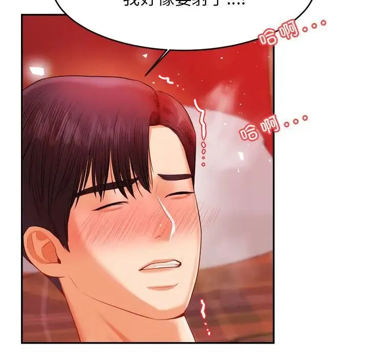 老师的课外教学 - 第16话 - page 194