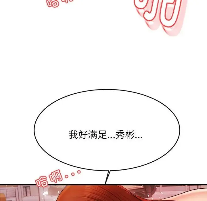 老师的课外教学 - 第16话 - page 199