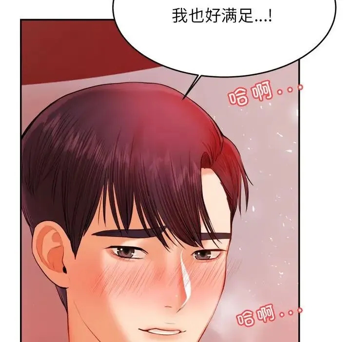 老师的课外教学 - 第16话 - page 202