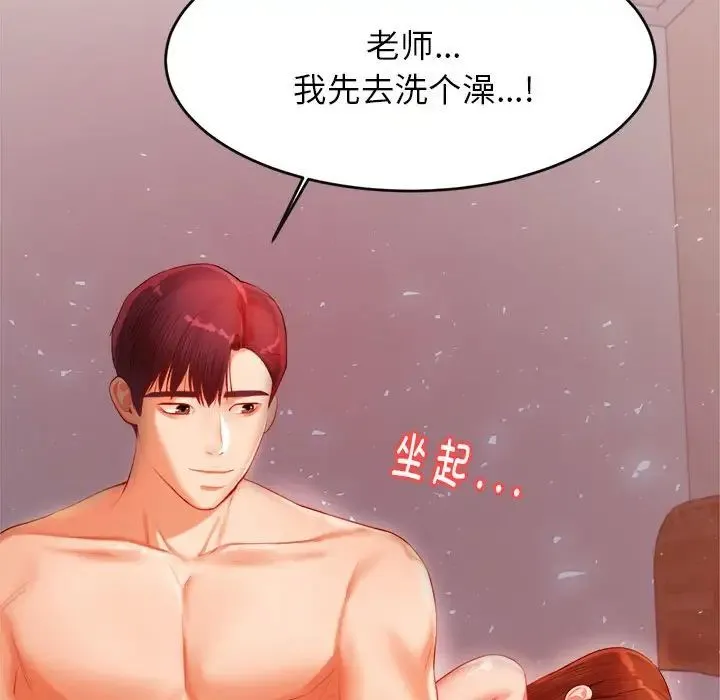 老师的课外教学 - 第16话 - page 206