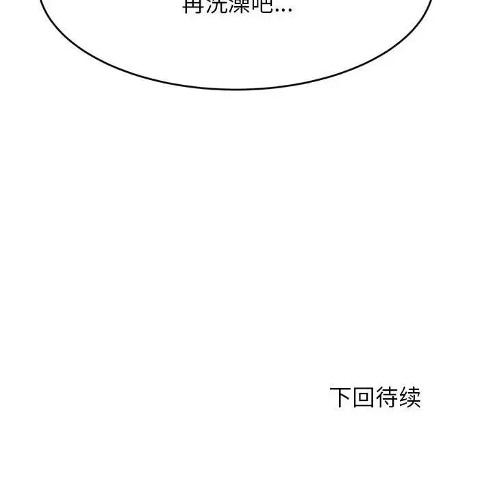 老师的课外教学 - 第16话 - page 212