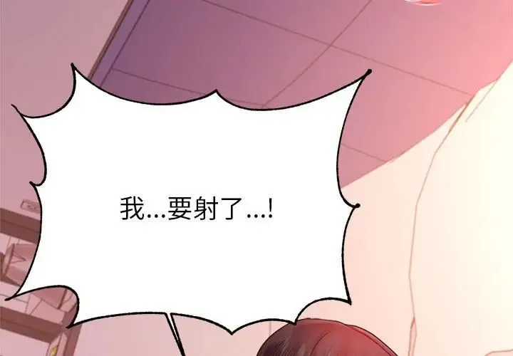 老师的课外教学 - 第23話 - page 3