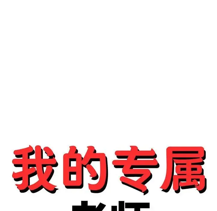 老师的课外教学 - 第23話 - page 18
