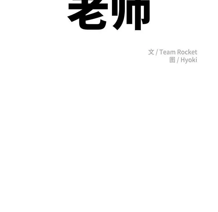 老师的课外教学 - 第23話 - page 19