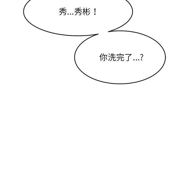老师的课外教学 - 第23話 - page 34