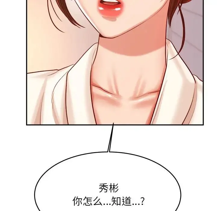 老师的课外教学 - 第23話 - page 43