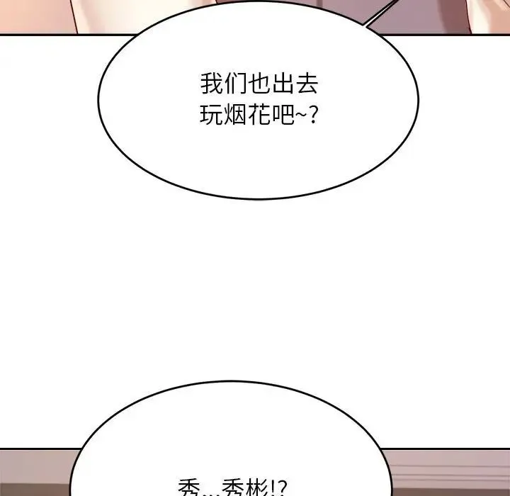 老师的课外教学 - 第23話 - page 48