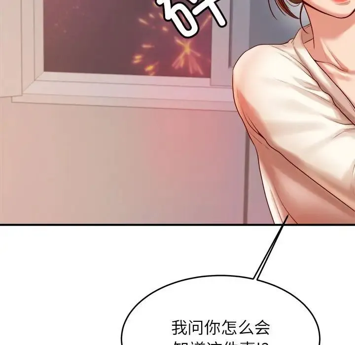 老师的课外教学 - 第23話 - page 50