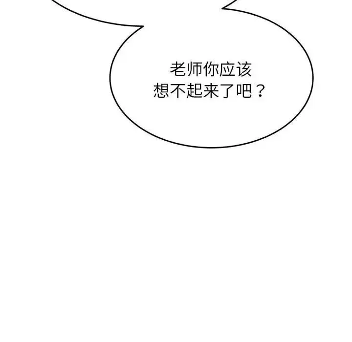 老师的课外教学 - 第23話 - page 69