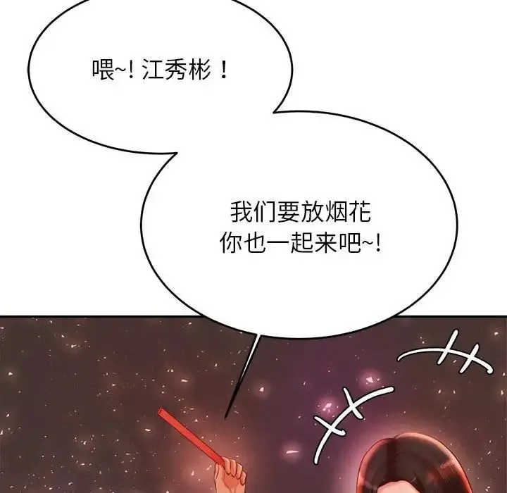 老师的课外教学 - 第23話 - page 80