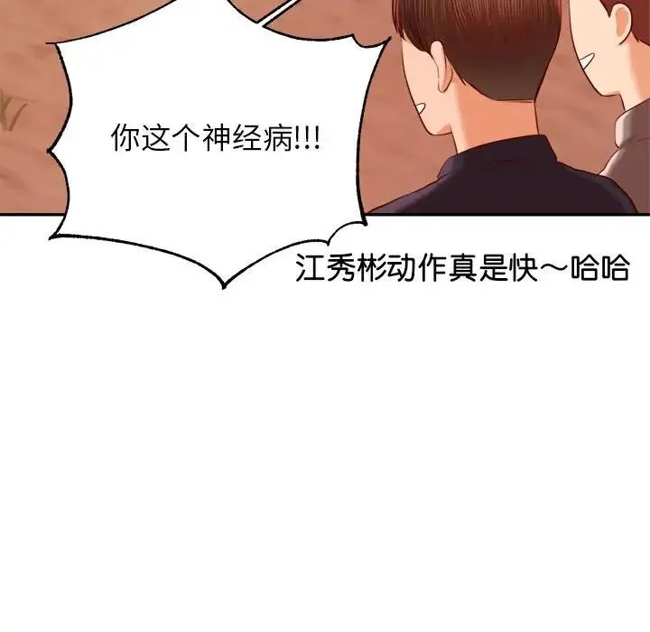 老师的课外教学 - 第23話 - page 93