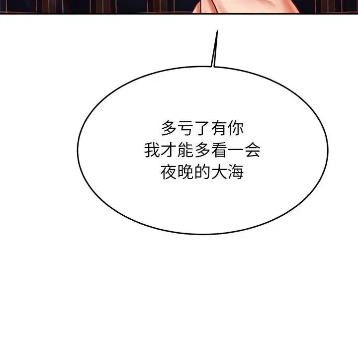老师的课外教学 - 第23話 - page 109